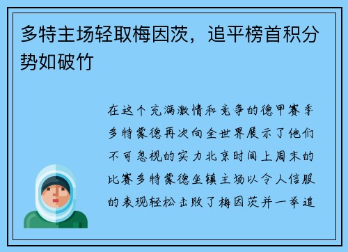 多特主场轻取梅因茨，追平榜首积分势如破竹