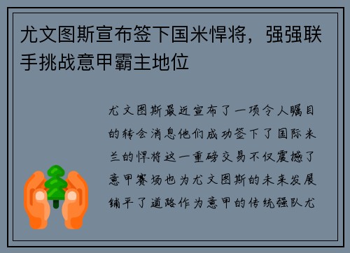 尤文图斯宣布签下国米悍将，强强联手挑战意甲霸主地位