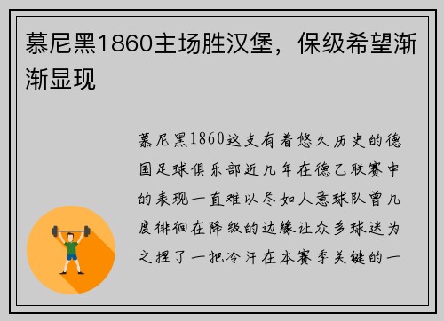 慕尼黑1860主场胜汉堡，保级希望渐渐显现