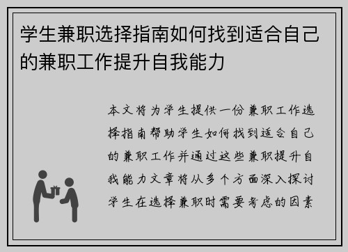学生兼职选择指南如何找到适合自己的兼职工作提升自我能力