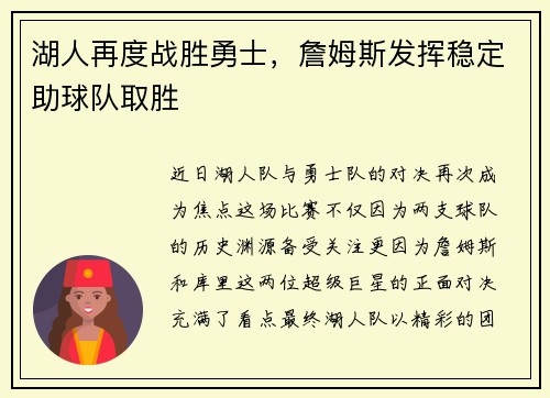 湖人再度战胜勇士，詹姆斯发挥稳定助球队取胜
