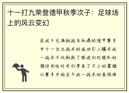 十一打九荣登德甲秋季次子：足球场上的风云变幻