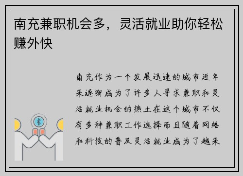 南充兼职机会多，灵活就业助你轻松赚外快