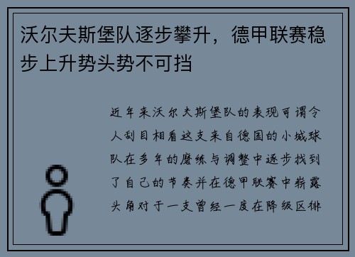 沃尔夫斯堡队逐步攀升，德甲联赛稳步上升势头势不可挡