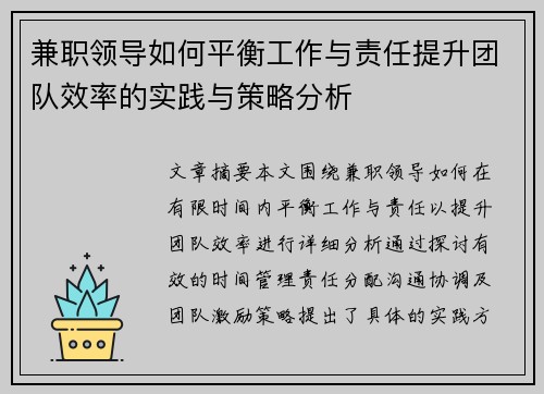 兼职领导如何平衡工作与责任提升团队效率的实践与策略分析