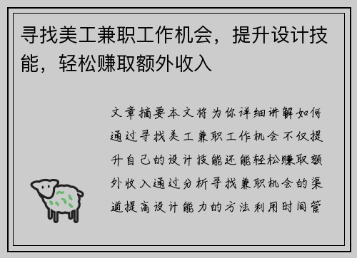 寻找美工兼职工作机会，提升设计技能，轻松赚取额外收入