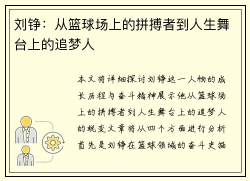 刘铮：从篮球场上的拼搏者到人生舞台上的追梦人
