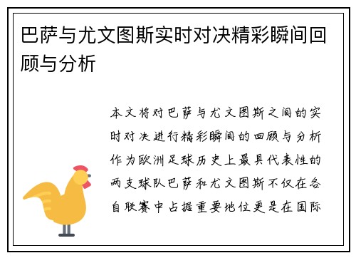 巴萨与尤文图斯实时对决精彩瞬间回顾与分析