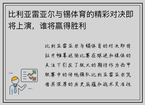 比利亚雷亚尔与锡体育的精彩对决即将上演，谁将赢得胜利