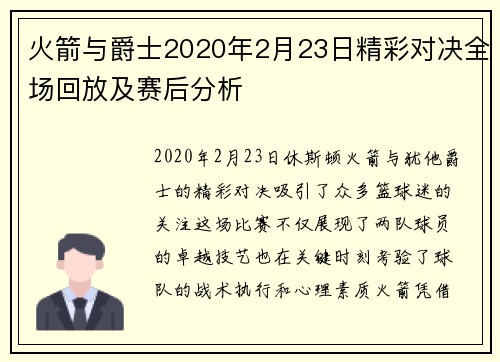 火箭与爵士2020年2月23日精彩对决全场回放及赛后分析