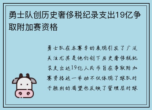 勇士队创历史奢侈税纪录支出19亿争取附加赛资格