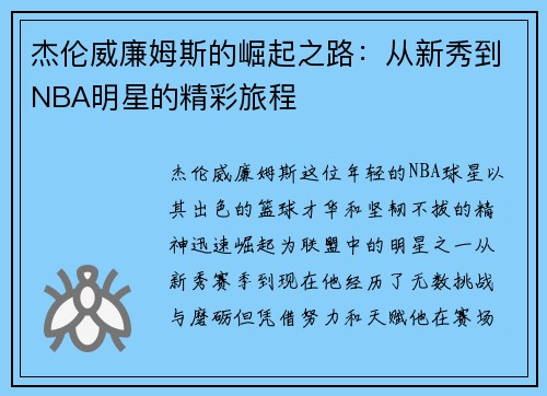 杰伦威廉姆斯的崛起之路：从新秀到NBA明星的精彩旅程