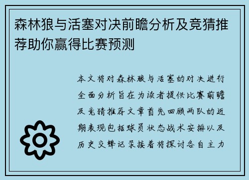 森林狼与活塞对决前瞻分析及竞猜推荐助你赢得比赛预测