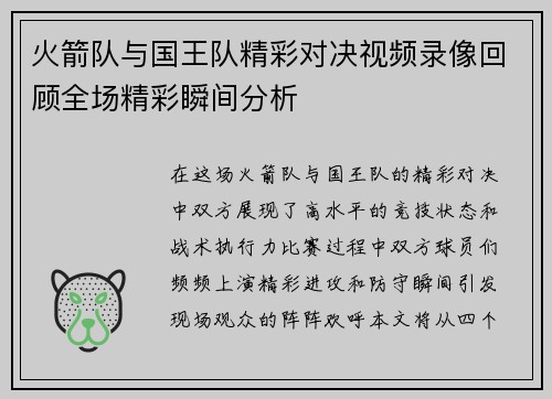 火箭队与国王队精彩对决视频录像回顾全场精彩瞬间分析
