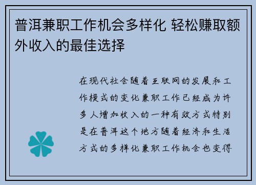 普洱兼职工作机会多样化 轻松赚取额外收入的最佳选择