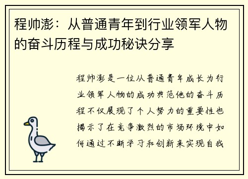 程帅澎：从普通青年到行业领军人物的奋斗历程与成功秘诀分享