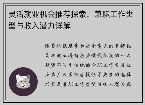 灵活就业机会推荐探索，兼职工作类型与收入潜力详解