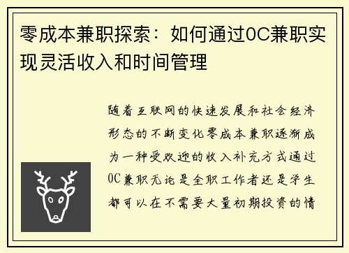 零成本兼职探索：如何通过0C兼职实现灵活收入和时间管理
