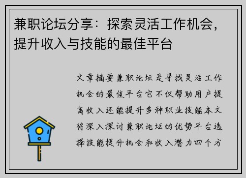 兼职论坛分享：探索灵活工作机会，提升收入与技能的最佳平台