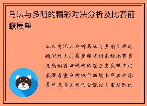 乌法与多明的精彩对决分析及比赛前瞻展望