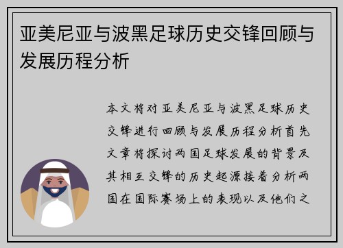亚美尼亚与波黑足球历史交锋回顾与发展历程分析