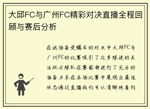 大邱FC与广州FC精彩对决直播全程回顾与赛后分析