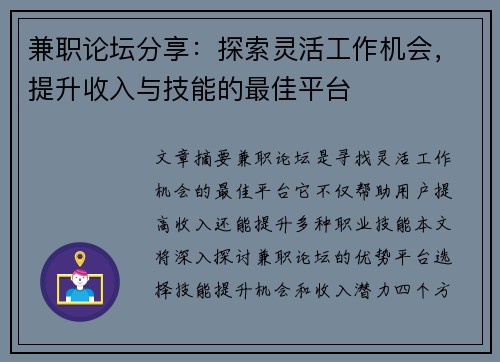 兼职论坛分享：探索灵活工作机会，提升收入与技能的最佳平台