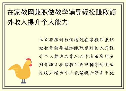 在家教网兼职做教学辅导轻松赚取额外收入提升个人能力