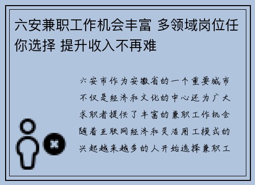 六安兼职工作机会丰富 多领域岗位任你选择 提升收入不再难