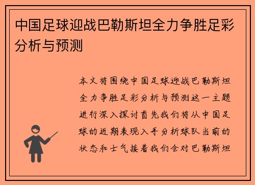 中国足球迎战巴勒斯坦全力争胜足彩分析与预测