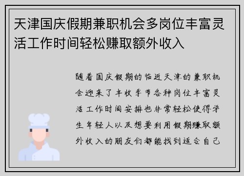 天津国庆假期兼职机会多岗位丰富灵活工作时间轻松赚取额外收入