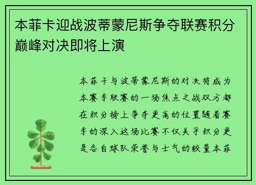 本菲卡迎战波蒂蒙尼斯争夺联赛积分巅峰对决即将上演