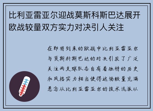 比利亚雷亚尔迎战莫斯科斯巴达展开欧战较量双方实力对决引人关注