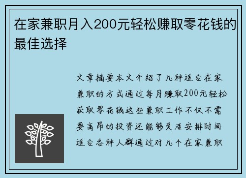 在家兼职月入200元轻松赚取零花钱的最佳选择