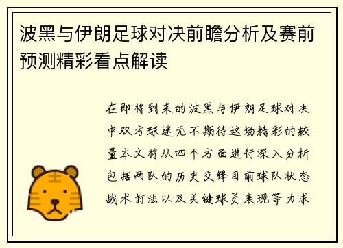 波黑与伊朗足球对决前瞻分析及赛前预测精彩看点解读