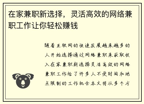 在家兼职新选择，灵活高效的网络兼职工作让你轻松赚钱