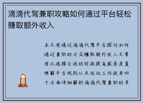 滴滴代驾兼职攻略如何通过平台轻松赚取额外收入