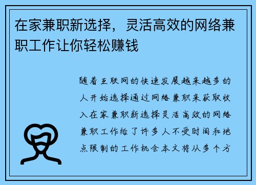在家兼职新选择，灵活高效的网络兼职工作让你轻松赚钱
