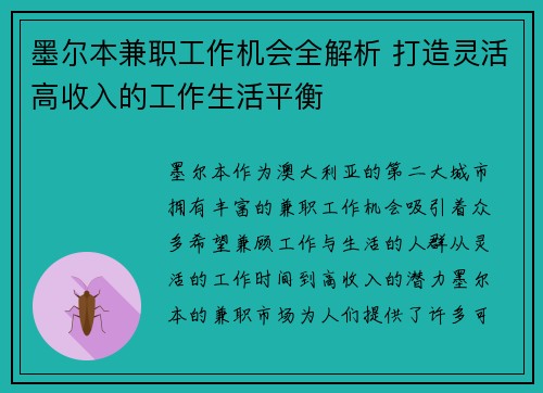 墨尔本兼职工作机会全解析 打造灵活高收入的工作生活平衡