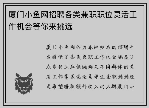 厦门小鱼网招聘各类兼职职位灵活工作机会等你来挑选