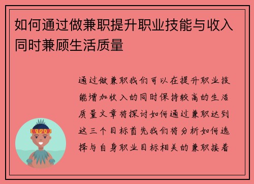 如何通过做兼职提升职业技能与收入同时兼顾生活质量