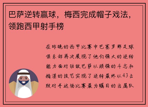 巴萨逆转赢球，梅西完成帽子戏法，领跑西甲射手榜
