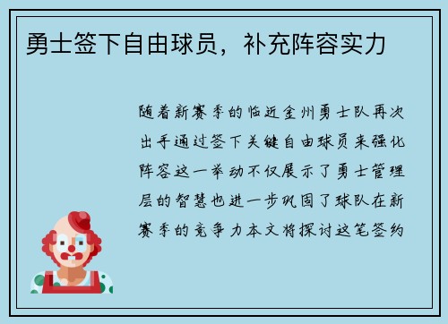 勇士签下自由球员，补充阵容实力