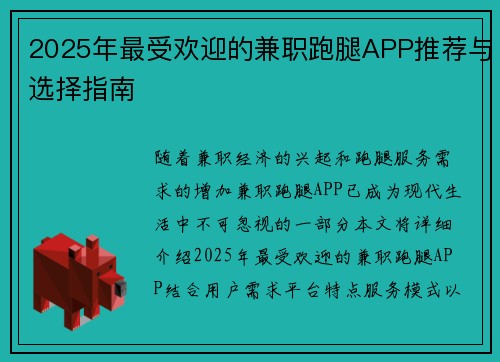 2025年最受欢迎的兼职跑腿APP推荐与选择指南