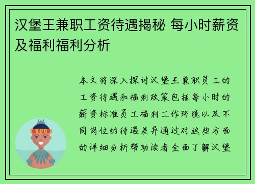 汉堡王兼职工资待遇揭秘 每小时薪资及福利福利分析