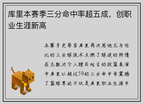 库里本赛季三分命中率超五成，创职业生涯新高