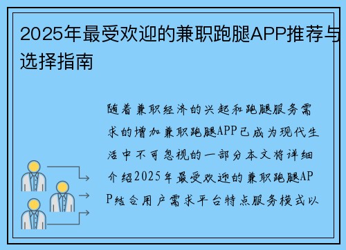2025年最受欢迎的兼职跑腿APP推荐与选择指南