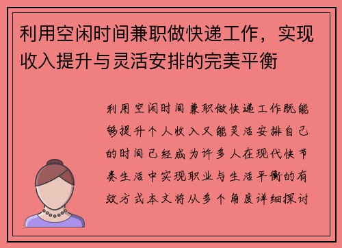 利用空闲时间兼职做快递工作，实现收入提升与灵活安排的完美平衡