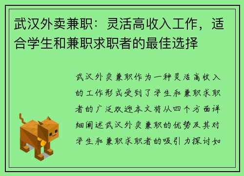 武汉外卖兼职：灵活高收入工作，适合学生和兼职求职者的最佳选择