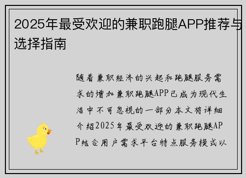 2025年最受欢迎的兼职跑腿APP推荐与选择指南